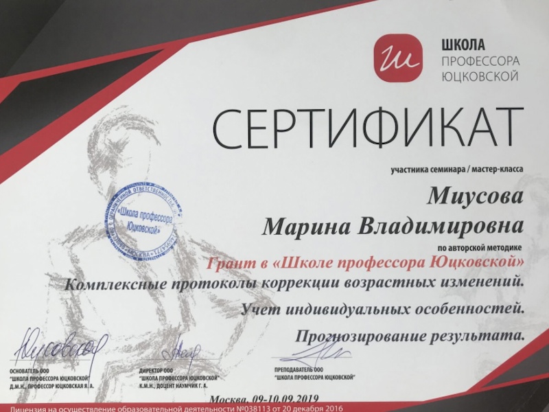 Миусова Марина Владимировна